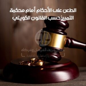 الطعن على الاحكام