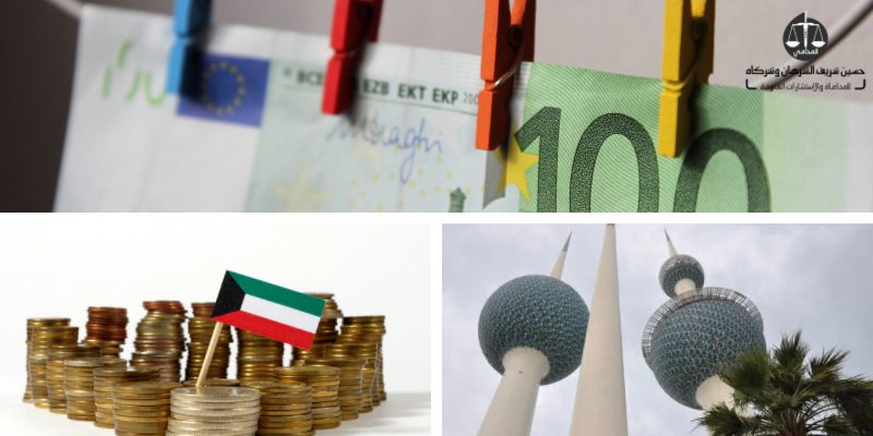 قانون غسيل الأموال الكويتي