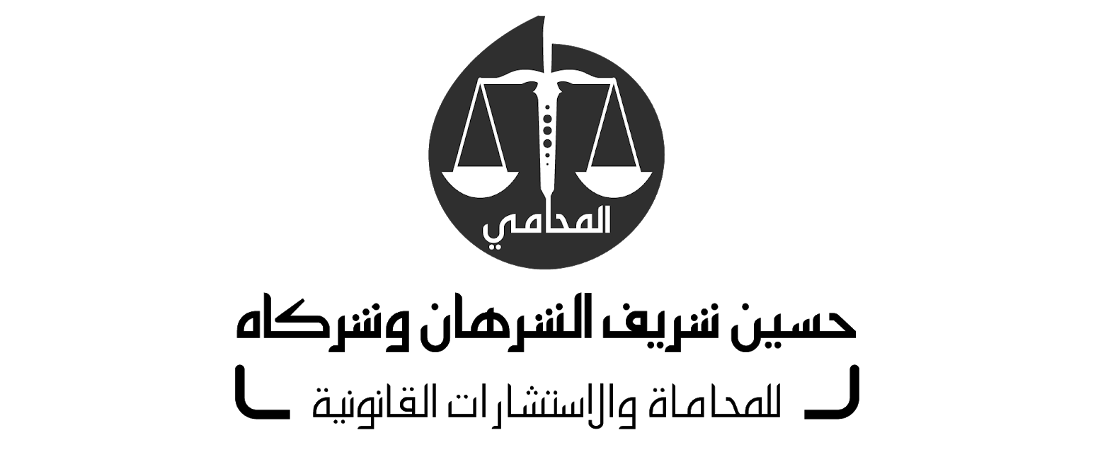 المحامي حسين شريف الشرهان